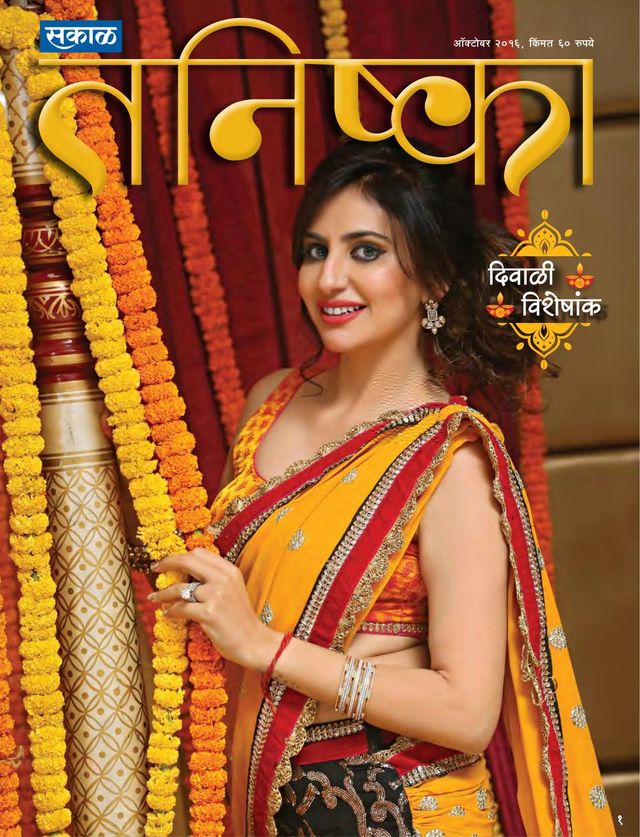 Sakal Tanishka