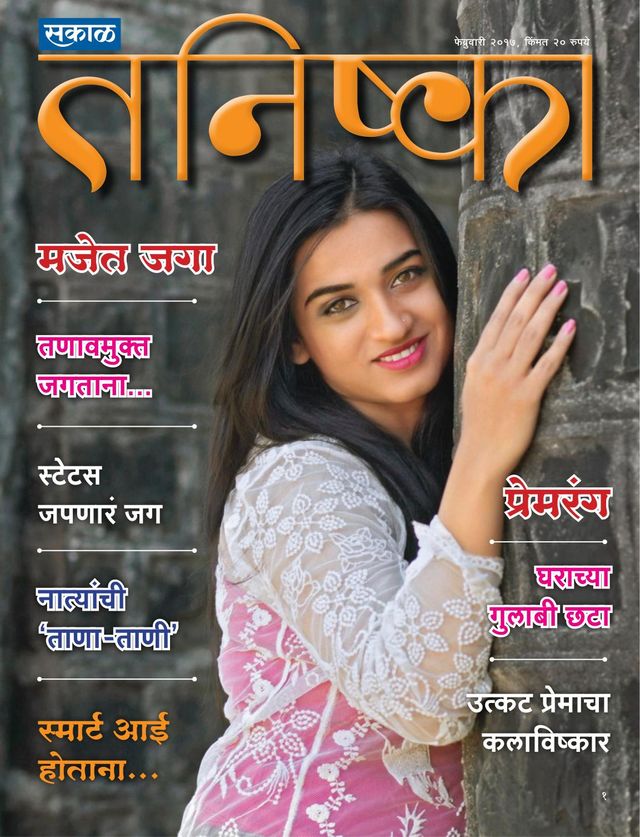 Sakal Tanishka
