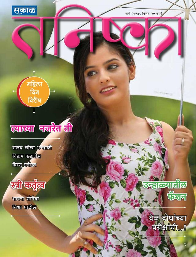 Sakal Tanishka