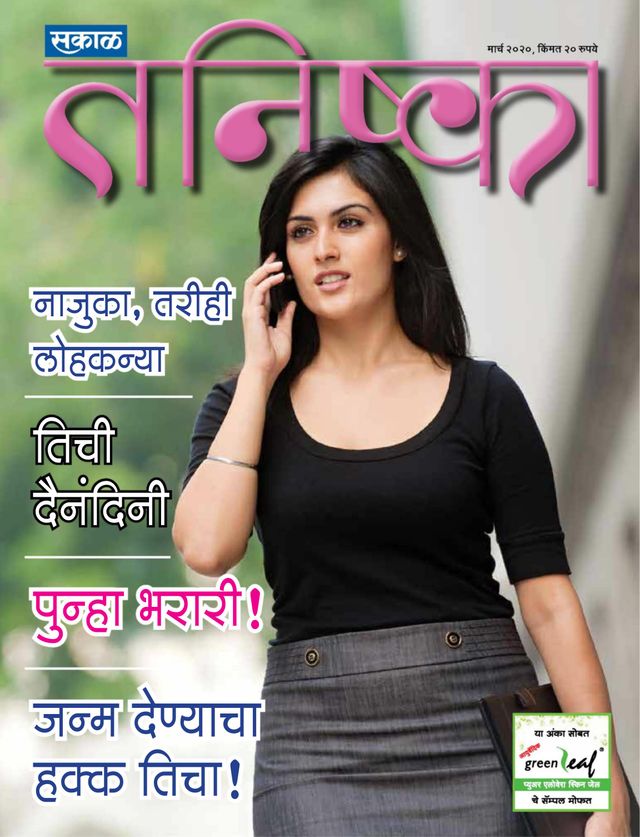 Sakal Tanishka