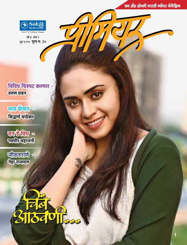 Sakal Premier