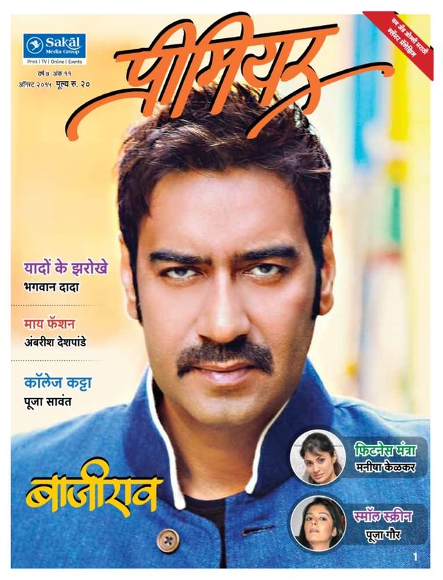 Sakal Premier
