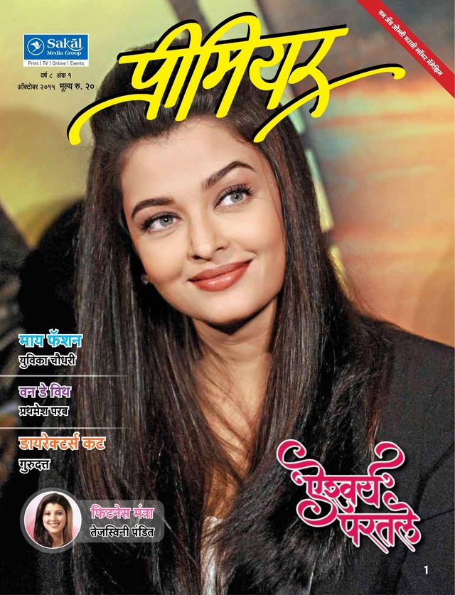 Sakal Premier