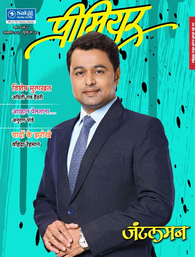 Sakal Premier