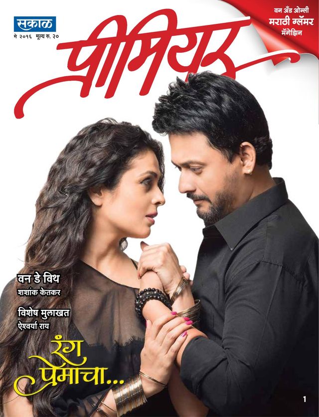 Sakal Premier