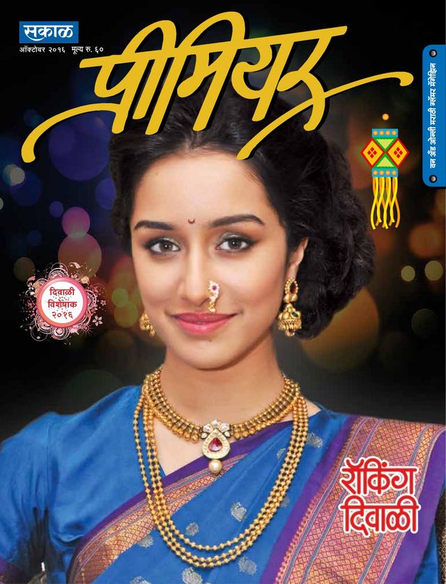 Sakal Premier