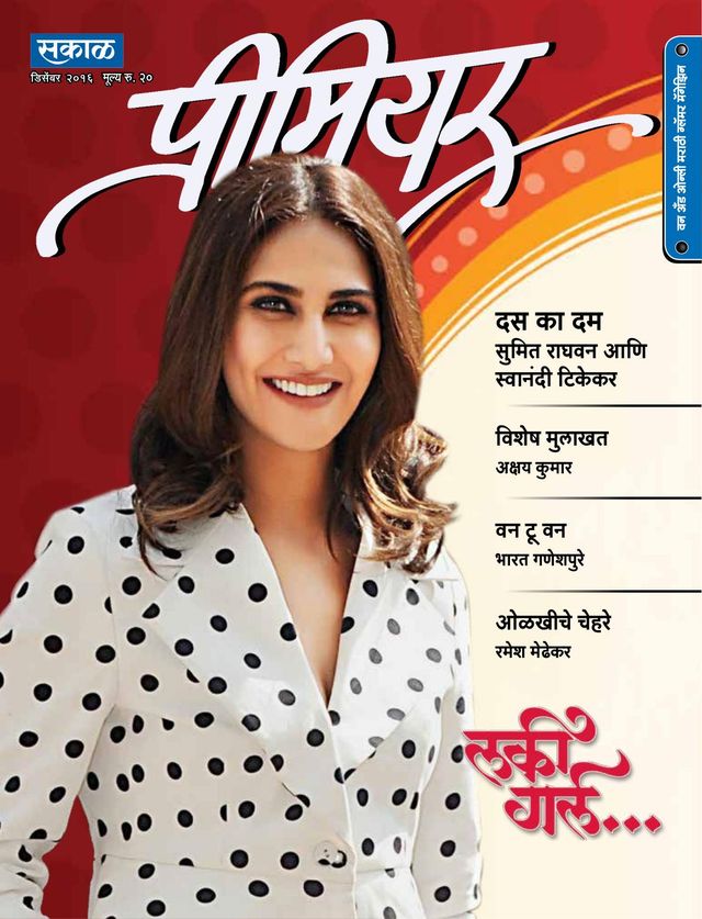 Sakal Premier