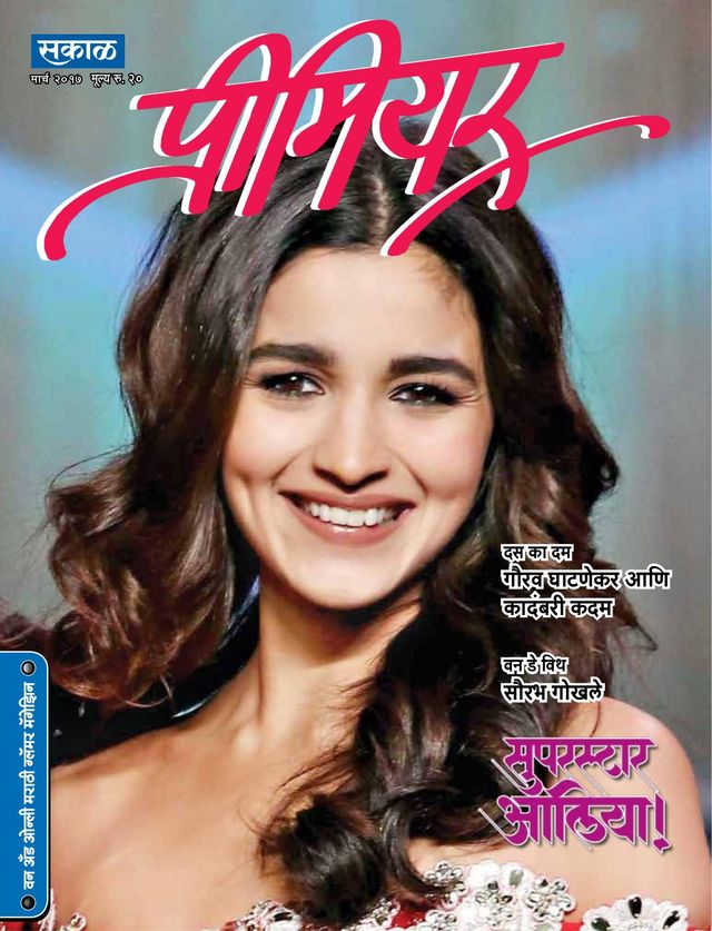 Sakal Premier