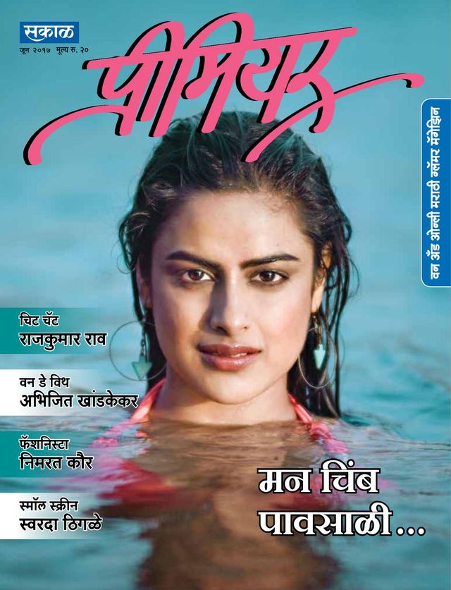 Sakal Premier