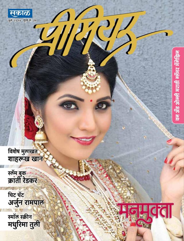 Sakal Premier