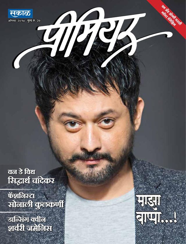 Sakal Premier