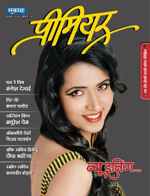 Sakal Premier