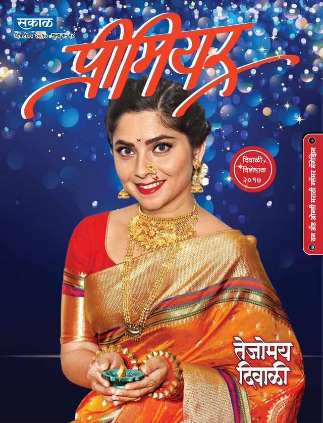 Sakal Premier