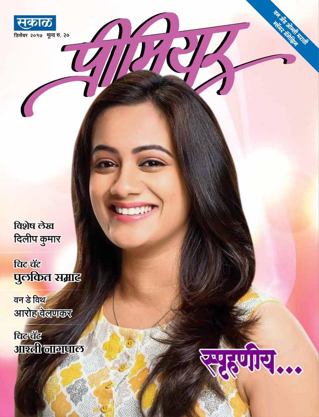 Sakal Premier