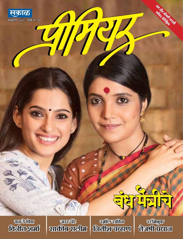 Sakal Premier