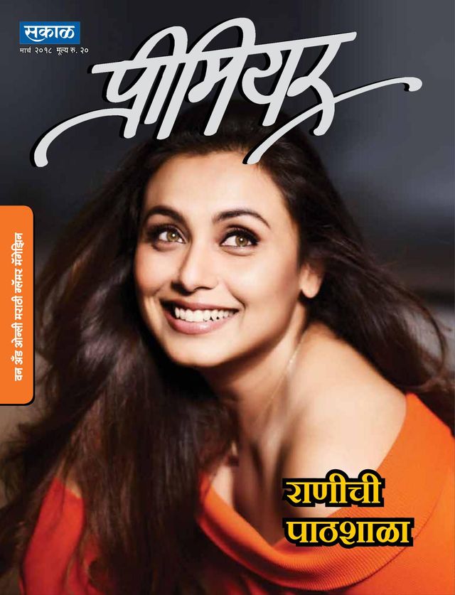 Sakal Premier