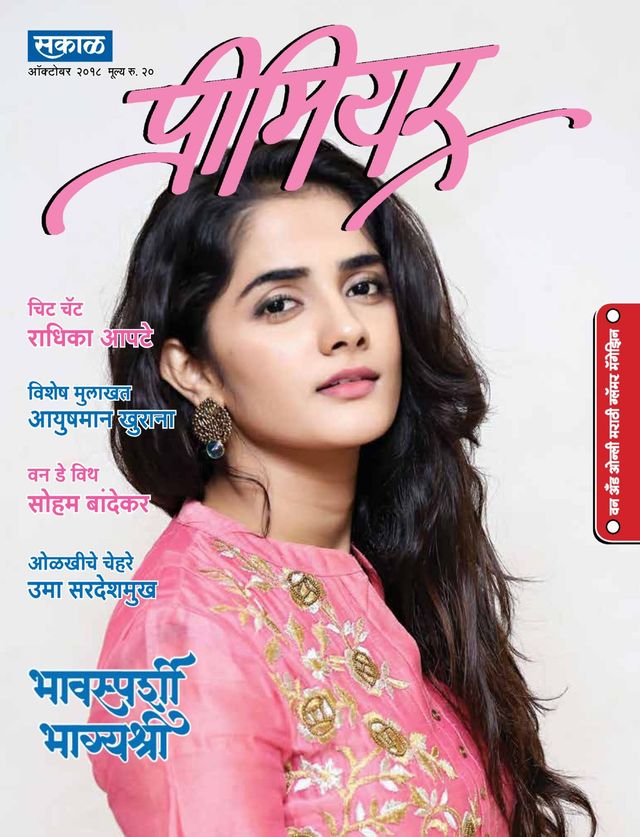 Sakal Premier