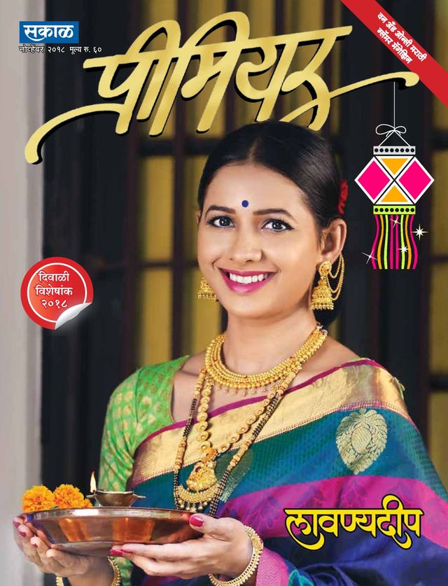 Sakal Premier