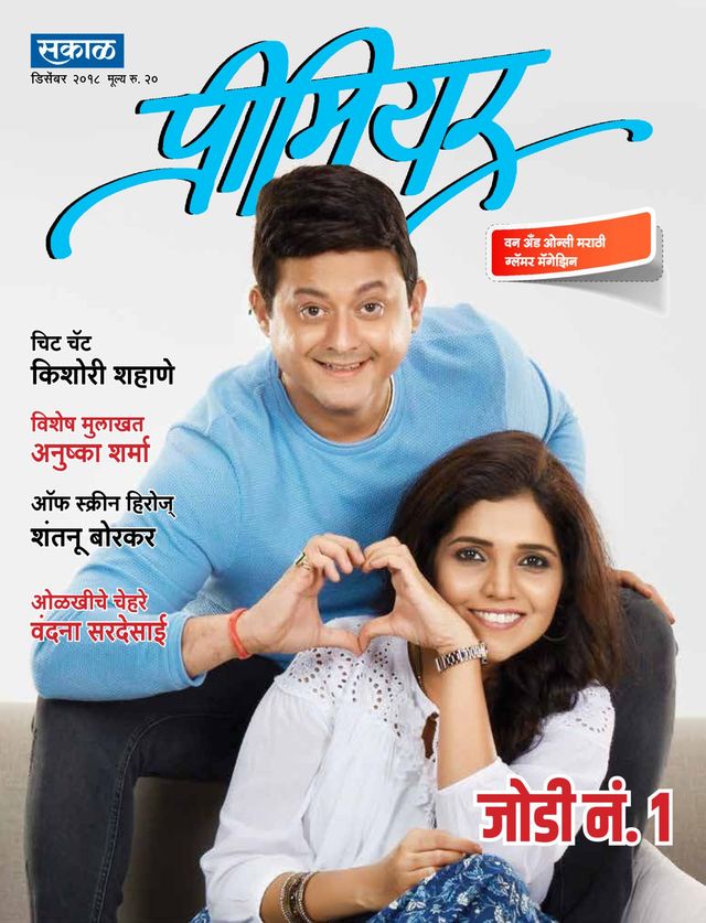 Sakal Premier