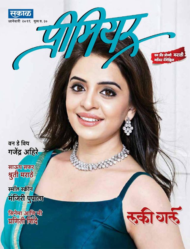 Sakal Premier