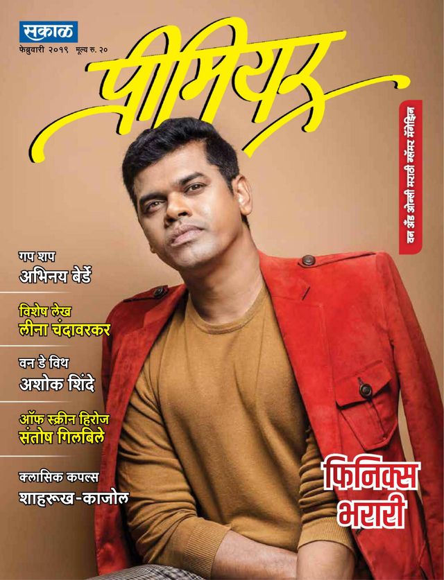 Sakal Premier