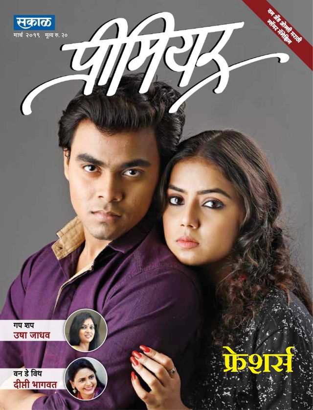 Sakal Premier