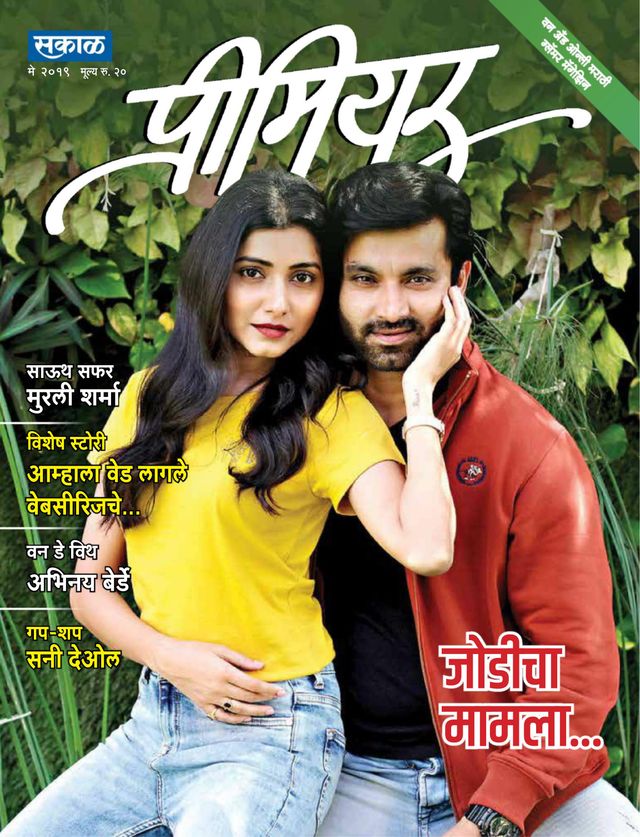 Sakal Premier