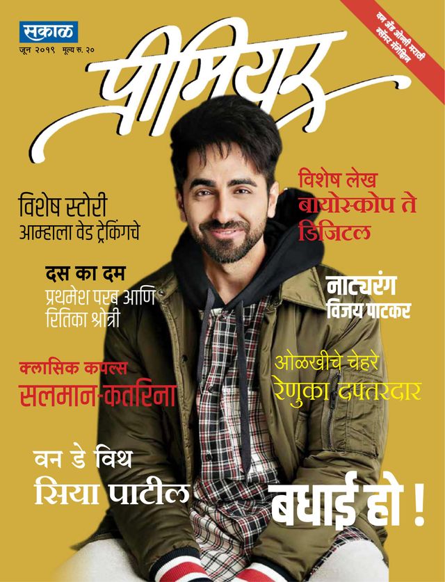 Sakal Premier
