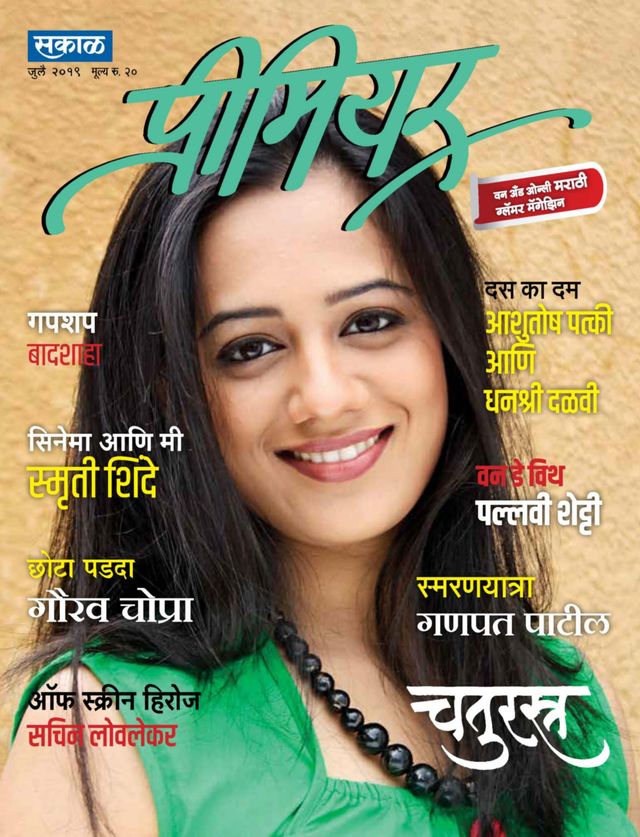 Sakal Premier