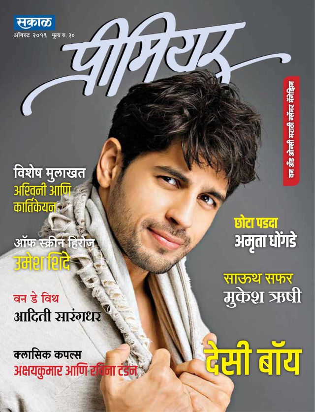 Sakal Premier