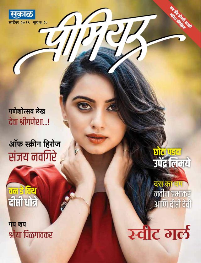Sakal Premier