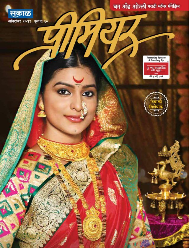 Sakal Premier