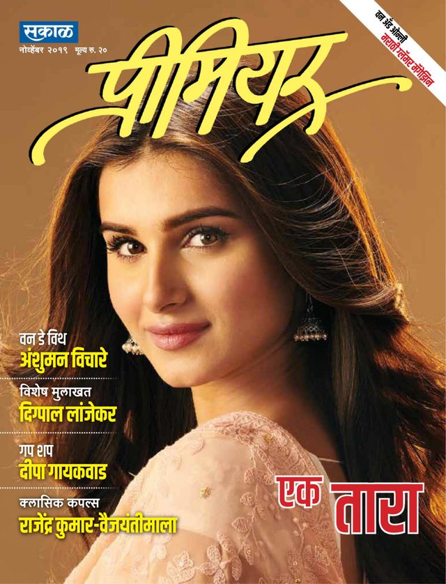 Sakal Premier