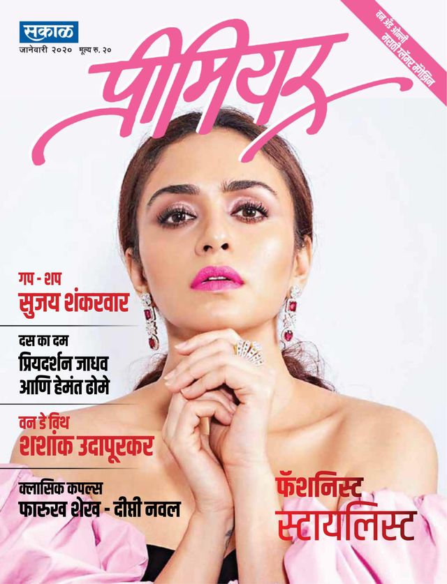Sakal Premier