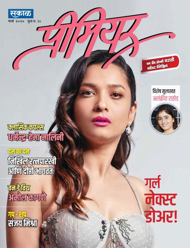 Sakal Premier