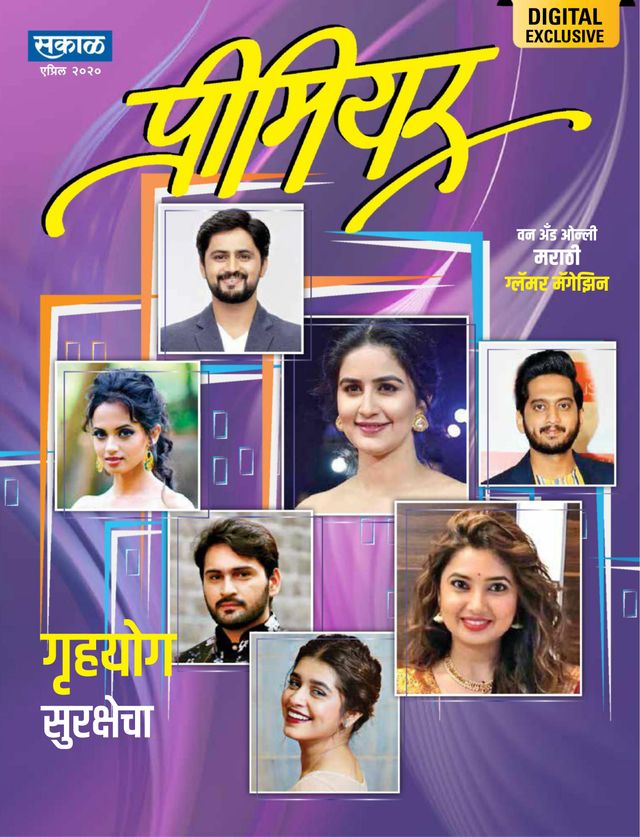 Sakal Premier