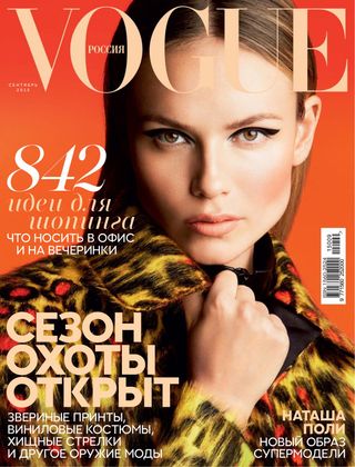 Get digital access to VOGUE RUSSIA - September 2015 issue