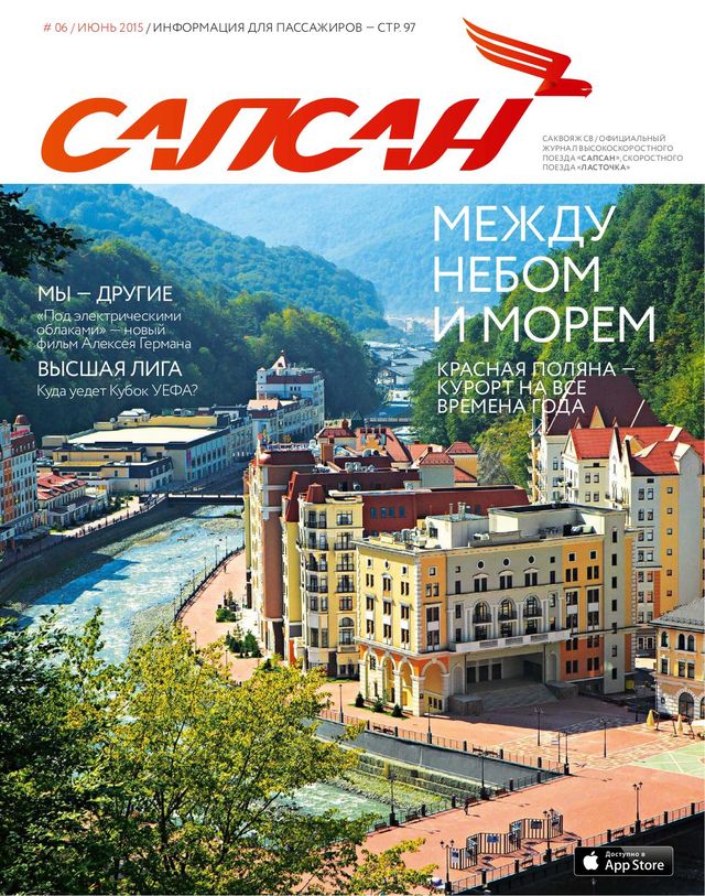 Сапсан