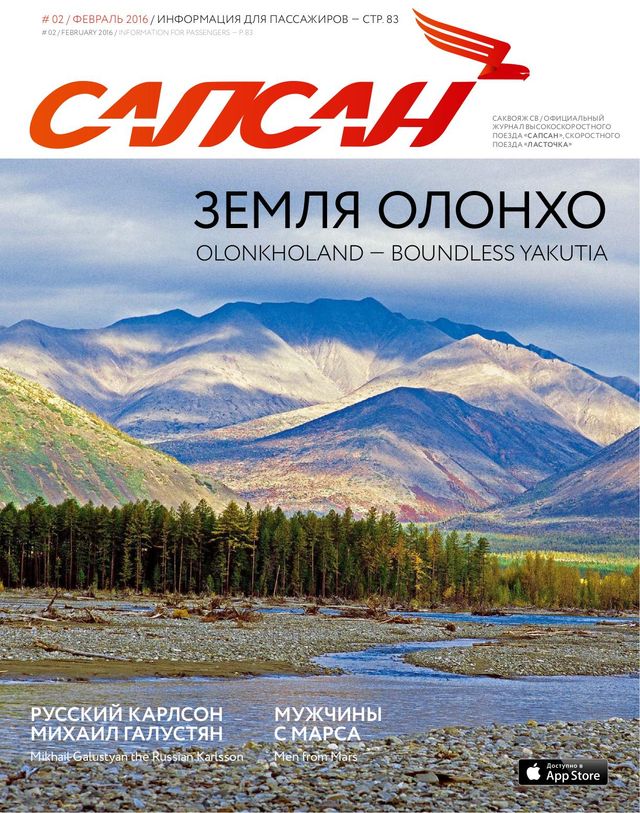 Сапсан