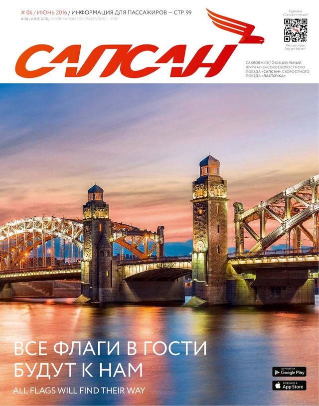 Сапсан