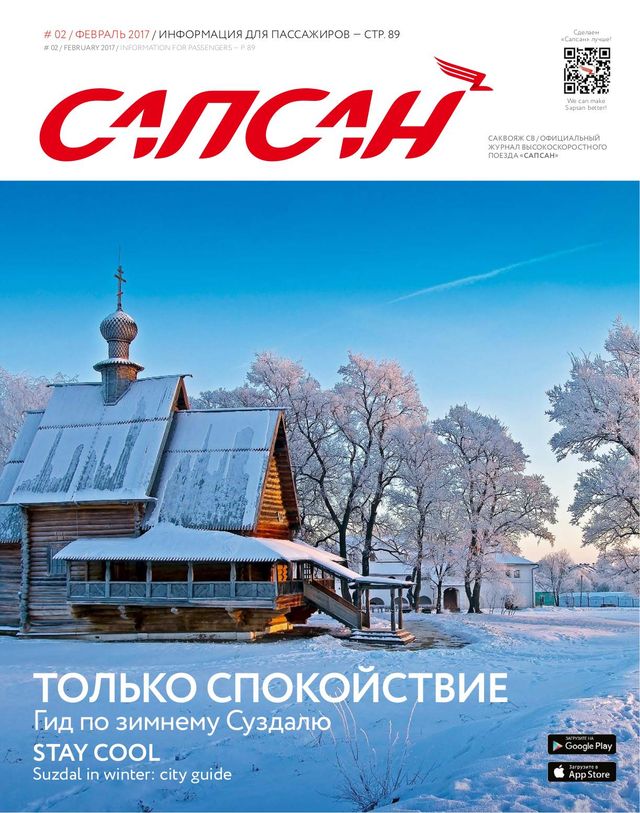 Сапсан