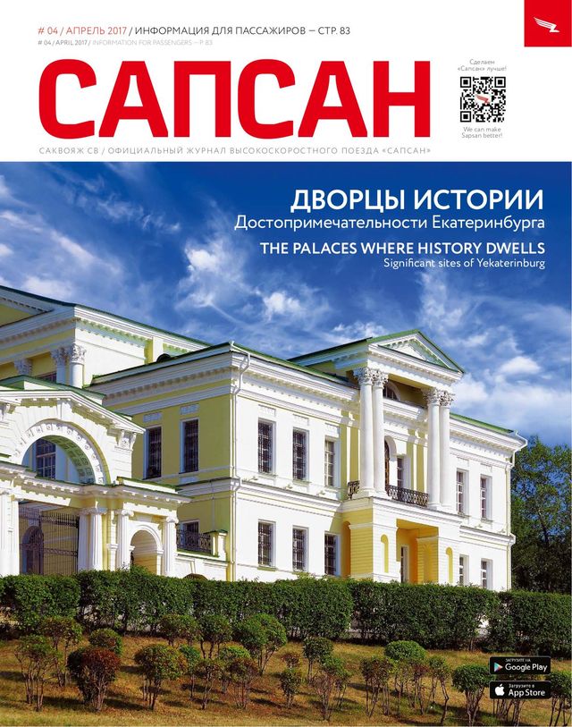 Сапсан
