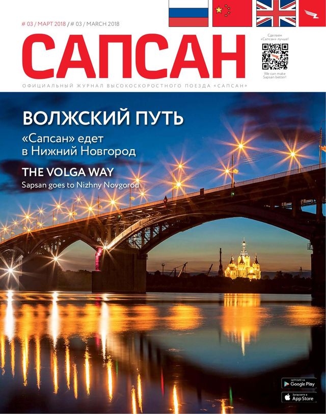 Сапсан