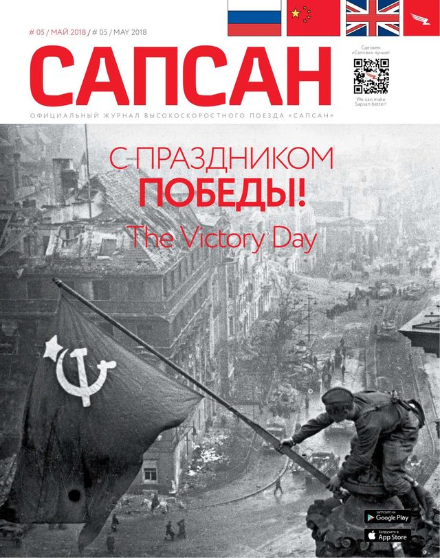 Сапсан