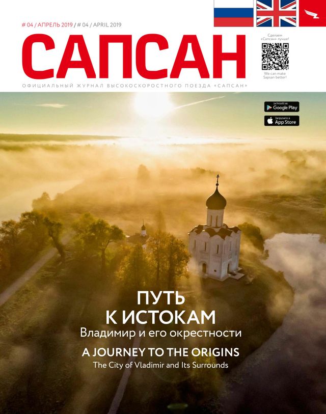 Сапсан