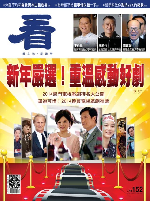 Watchinese Magazine 看雜誌