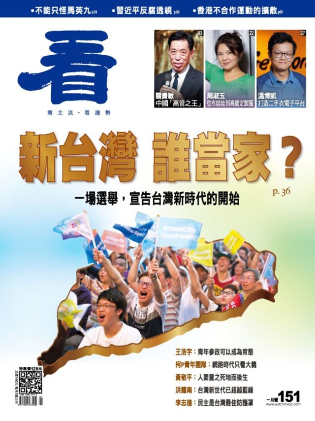 Watchinese Magazine 看雜誌