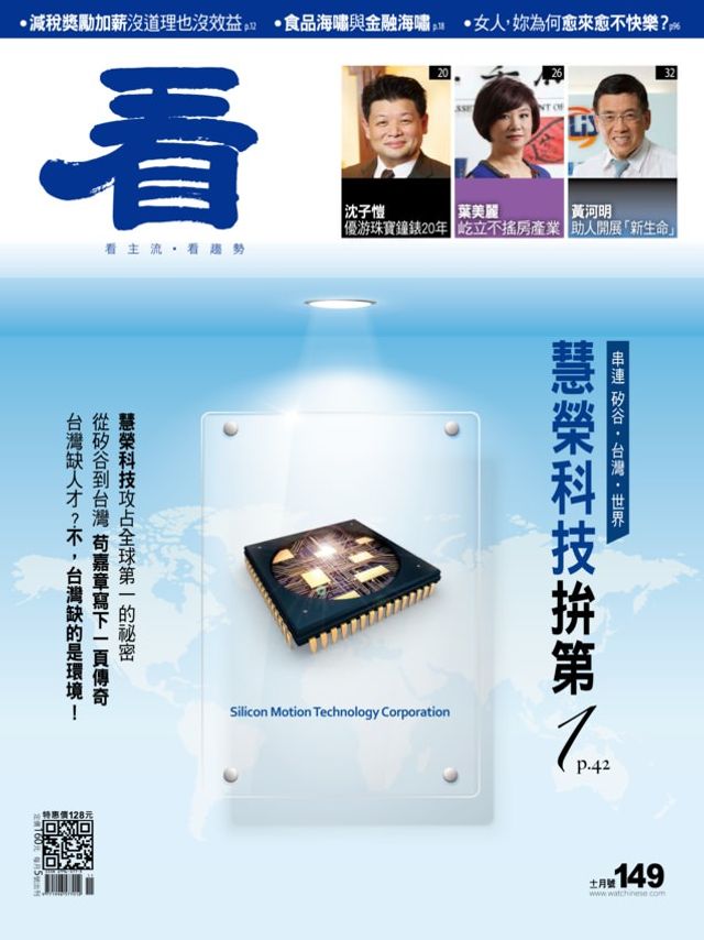 Watchinese Magazine 看雜誌