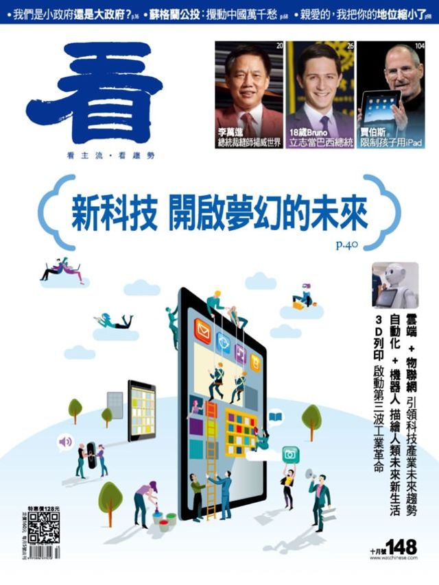 Watchinese Magazine 看雜誌