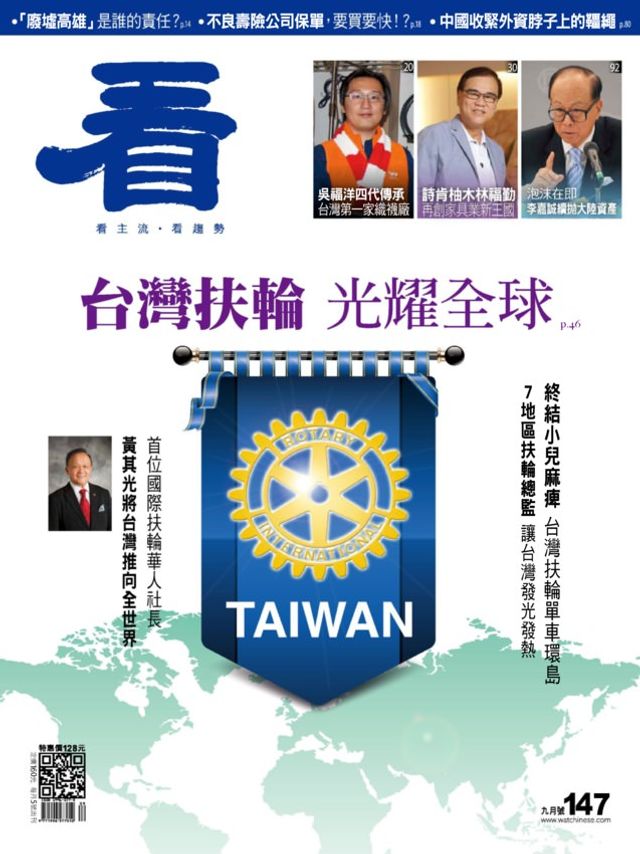 Watchinese Magazine 看雜誌